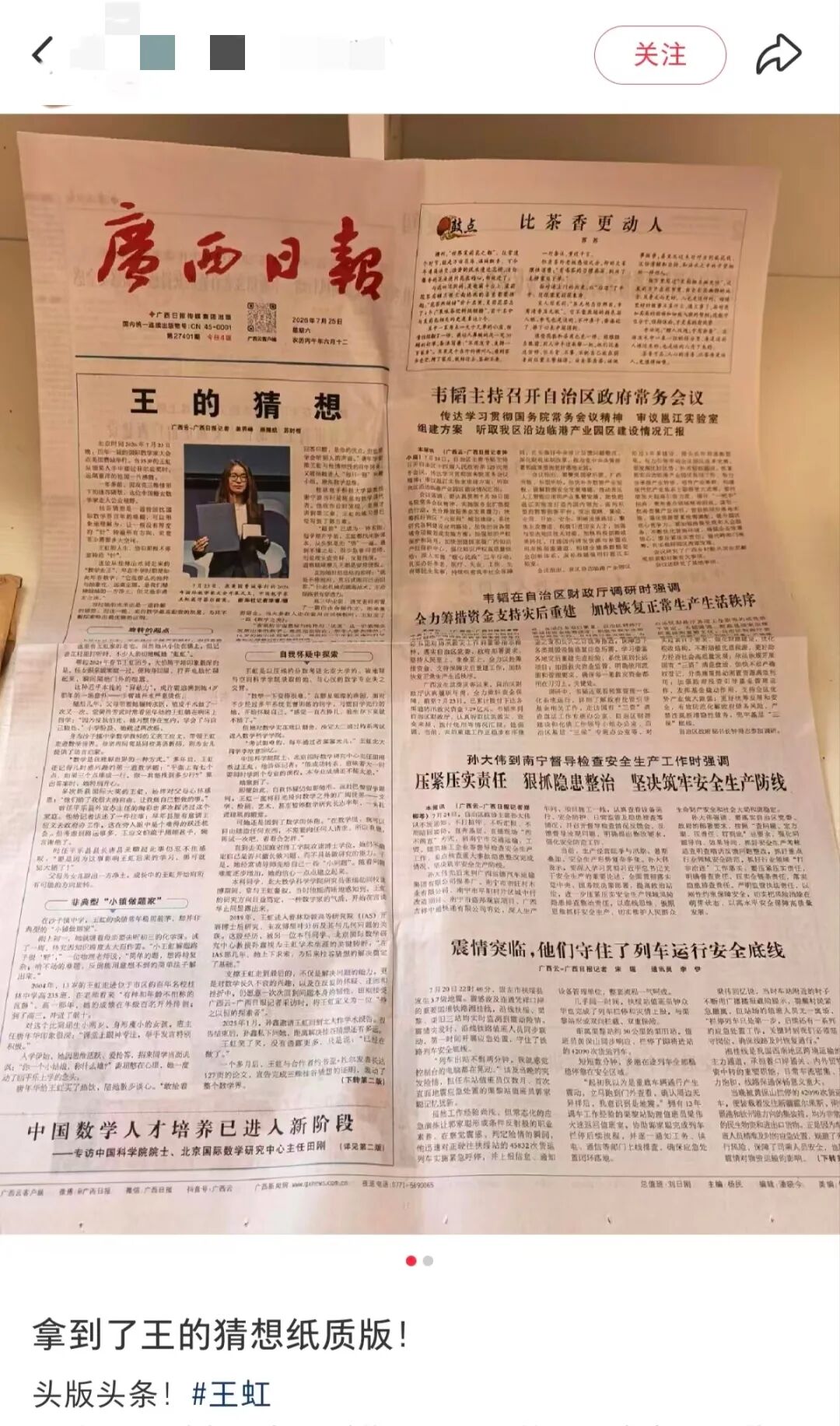 当代版“洛阳纸贵”,一份报纸被炒到65元,网友纷纷“求代购”;王虹特稿《王的猜想》火了,报社最新回应:在加急赶印,机器都要冒烟了 图片