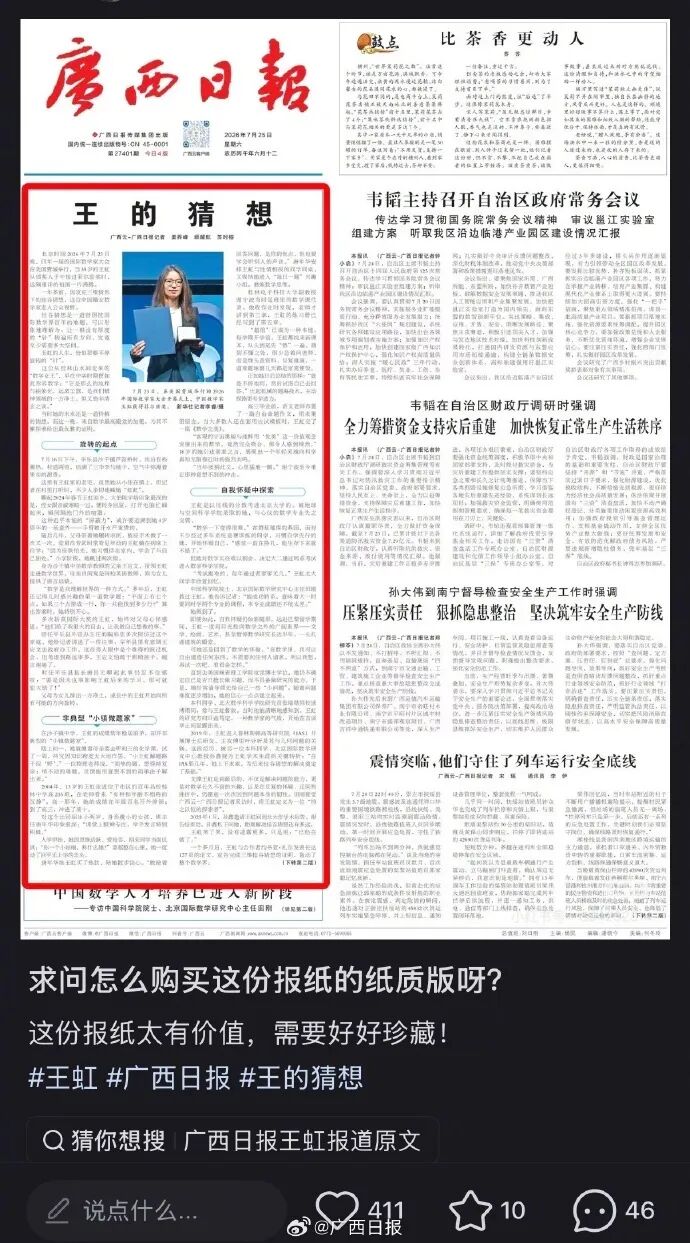 《王的猜想》,为啥令“广西纸贵”?