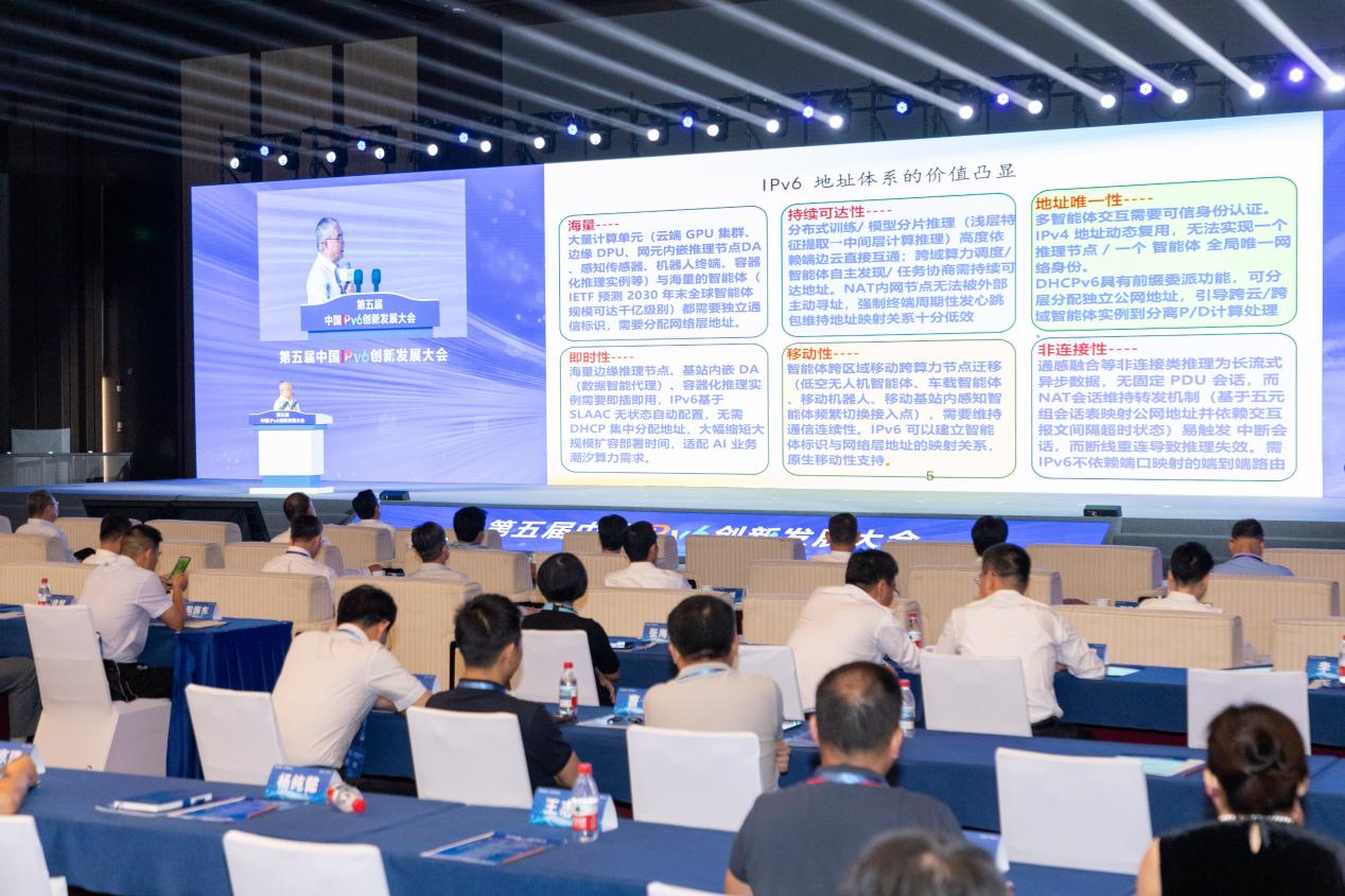 第五届中国IPv6创新发展大会在雄安新区举办