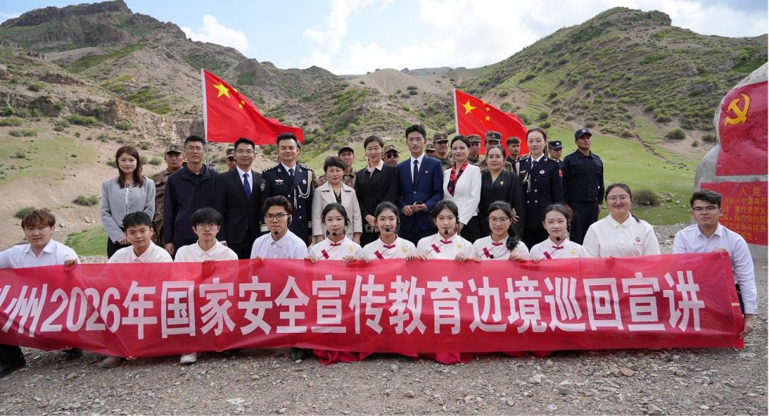 西南政法大学总体国家安全观宣讲团把国安课堂开到边疆一线