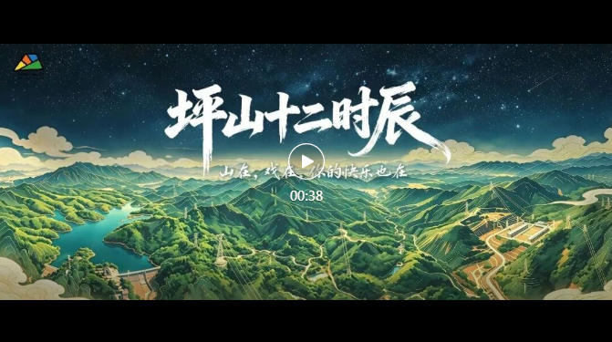 自在坪山，自然有你！在坪山吃喝玩乐十二个时辰都不够
