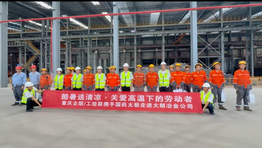 重庆企业联合会赴涪陵区开展高温慰问活动