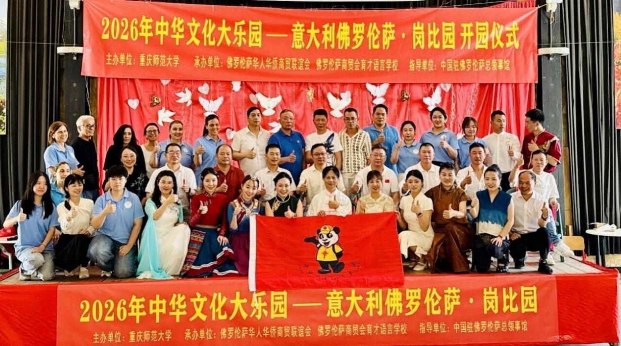跨越山海送教上门 重庆教师团把中华文化带给意大利佛罗伦萨华裔学子