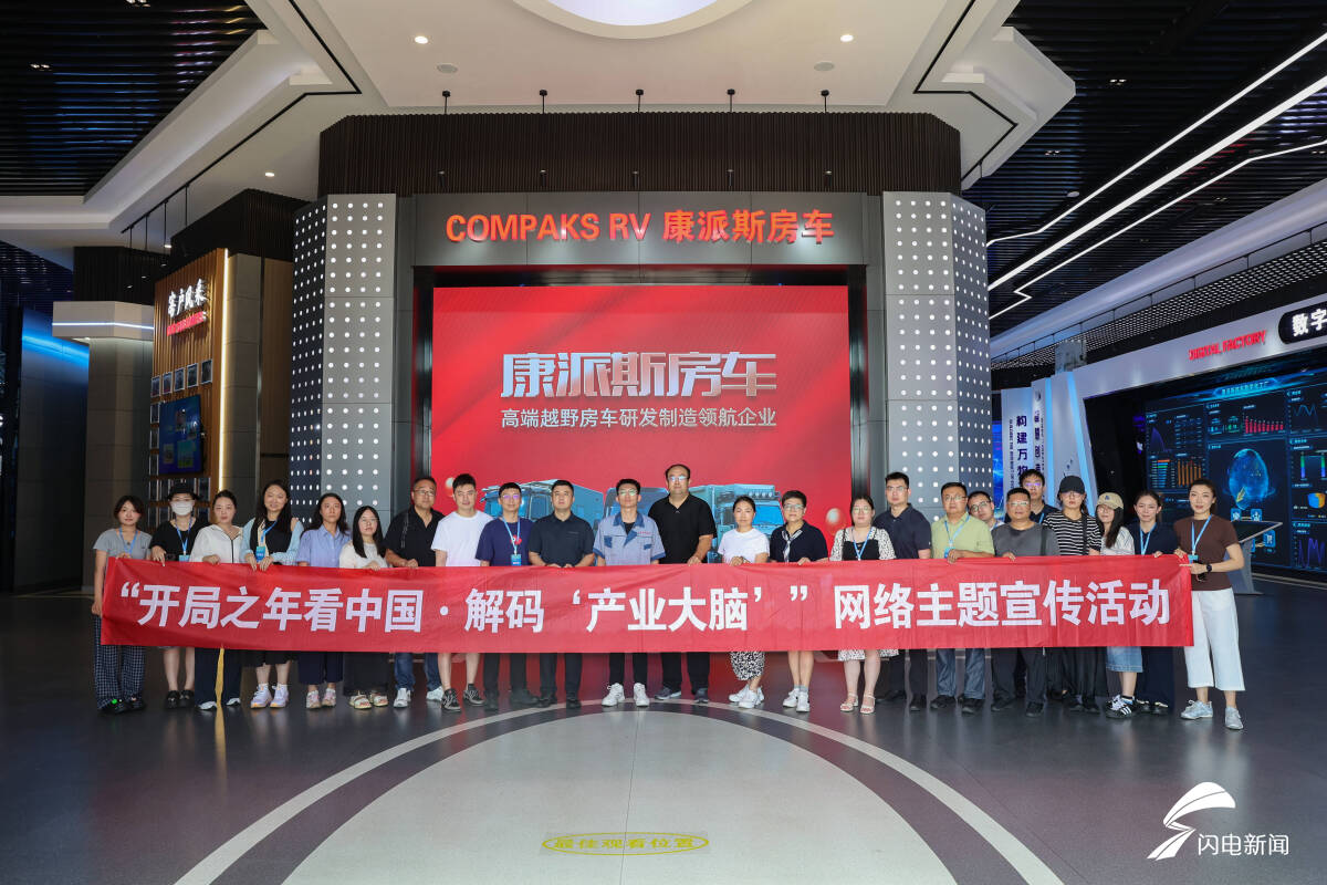 数字赋能智造!荣成康派斯新能源车辆股份有限公司刷新中国房车制造新高度