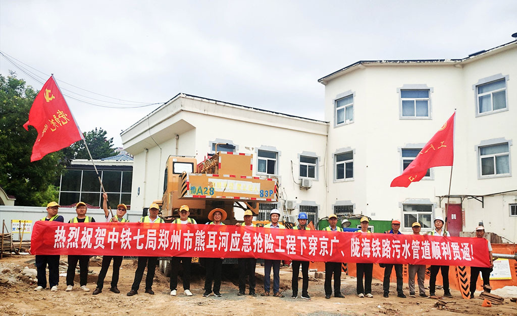 河南郑州熊耳河应急抢险涉铁工程打通排水“咽喉”