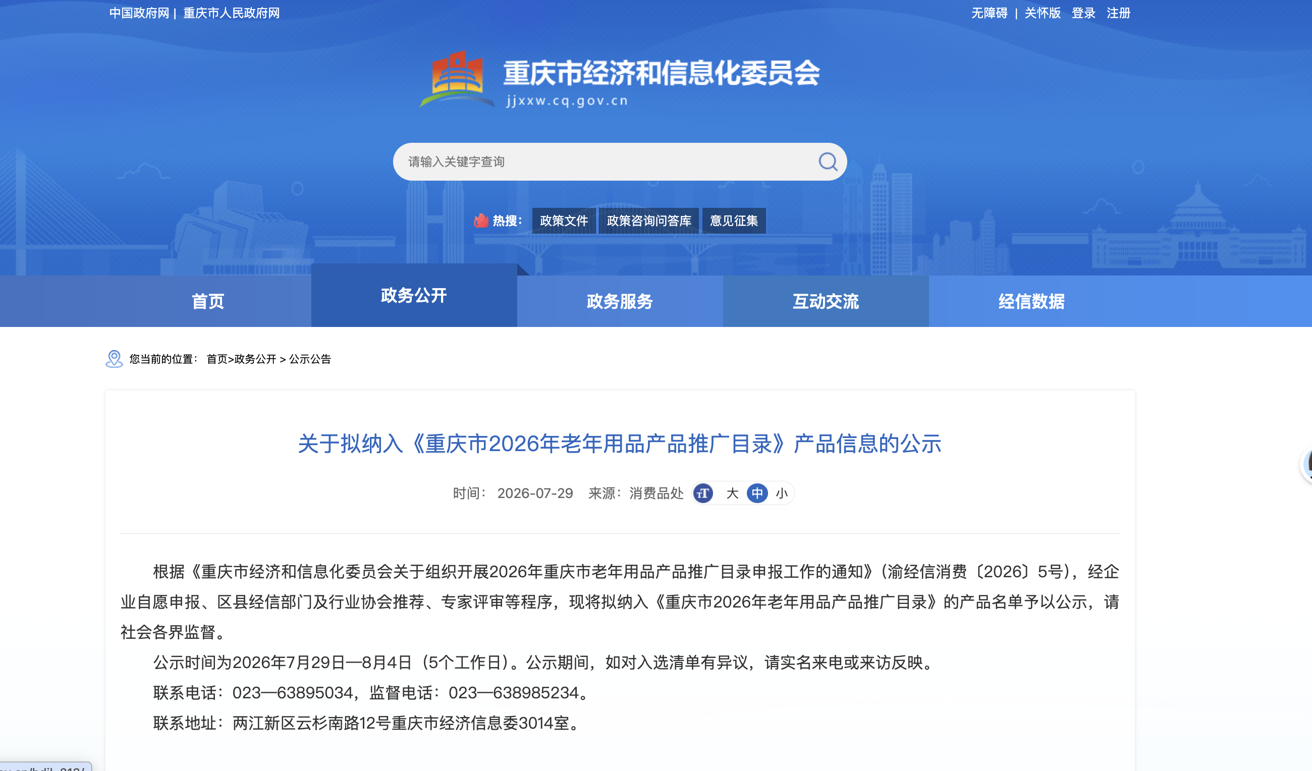 优质适老产品集中亮相！重庆公示2026年老年用品产品推广目录