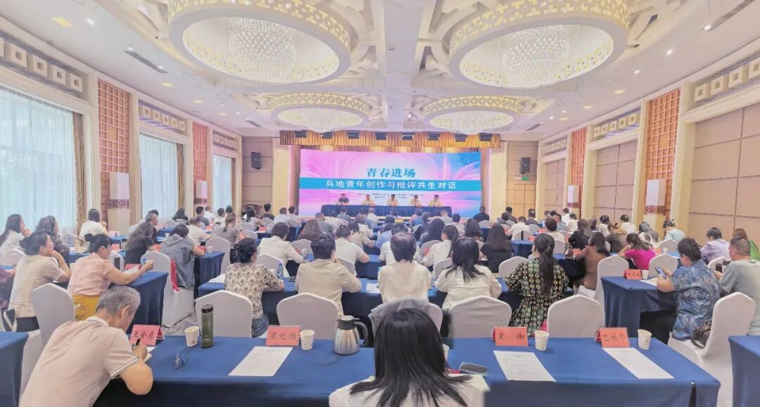 以文润疆,共筑西部文学高峰|“青春进场”——兵地青年创作与批评共生对话活动在乌举办