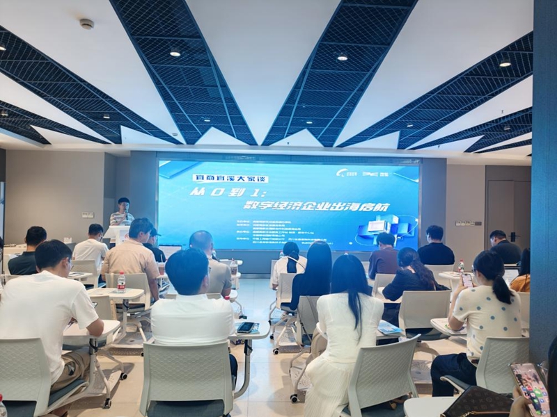 成都桂溪街道举办数字经济企业出海启航沙龙