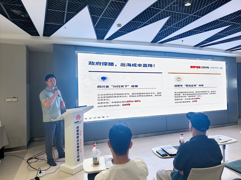 成都桂溪街道举办数字经济企业出海启航沙龙