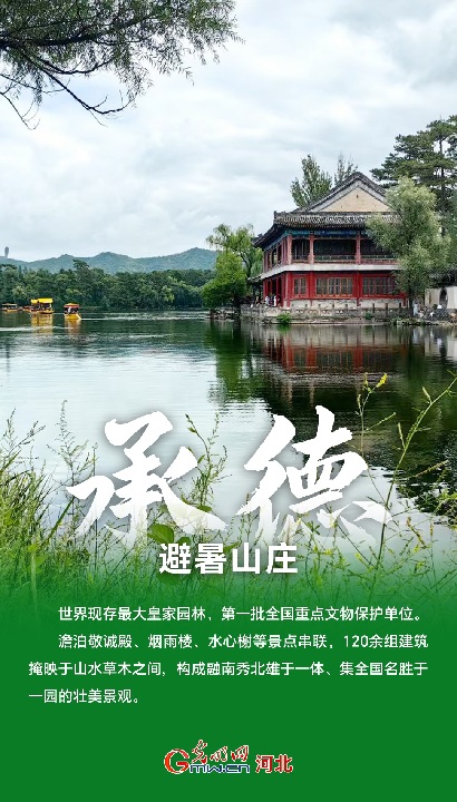 避暑山庄
