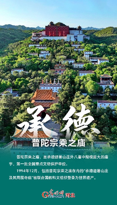 普陀宗乘之庙