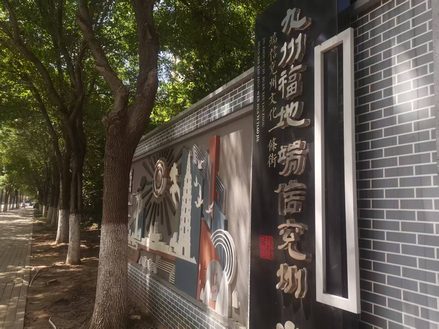 济宁：“‘兖’而有信”润万家 美德新风满兖州