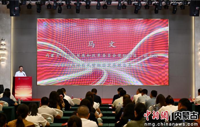 信用护航营商提质 内蒙古宣介信用惠企政策助民营经济壮大 信用护航营商提质 内蒙古宣介信用惠企政策助民营经济壮大