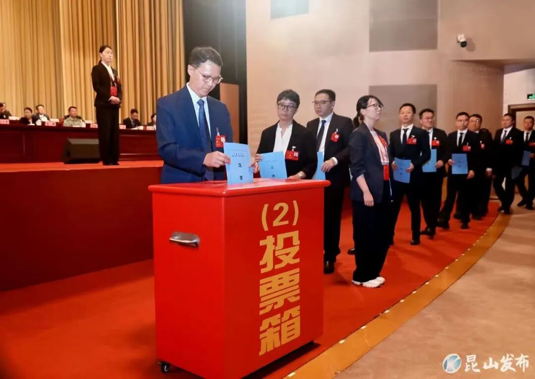 中国共产党昆山市第十五次代表大会胜利闭幕