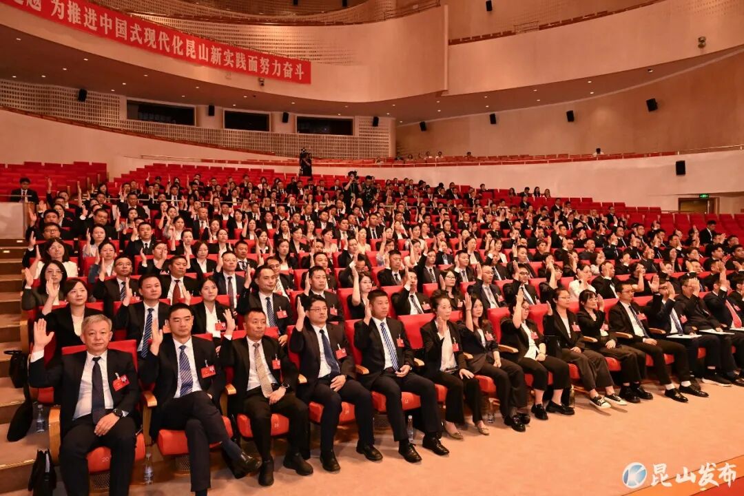 中国共产党昆山市第十五次代表大会胜利闭幕