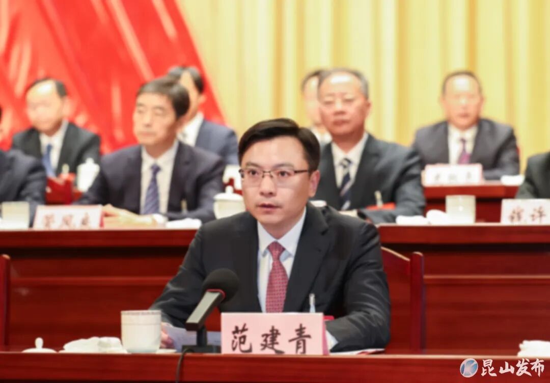 中国共产党昆山市第十五次代表大会胜利闭幕