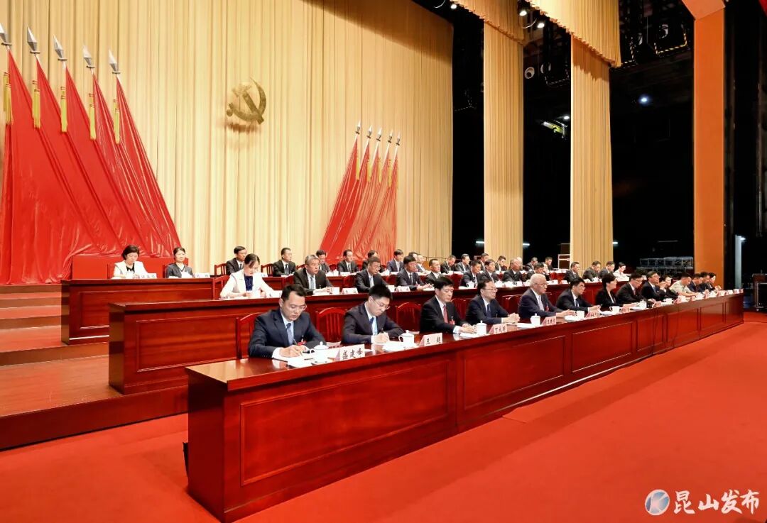 中国共产党昆山市第十五次代表大会胜利闭幕