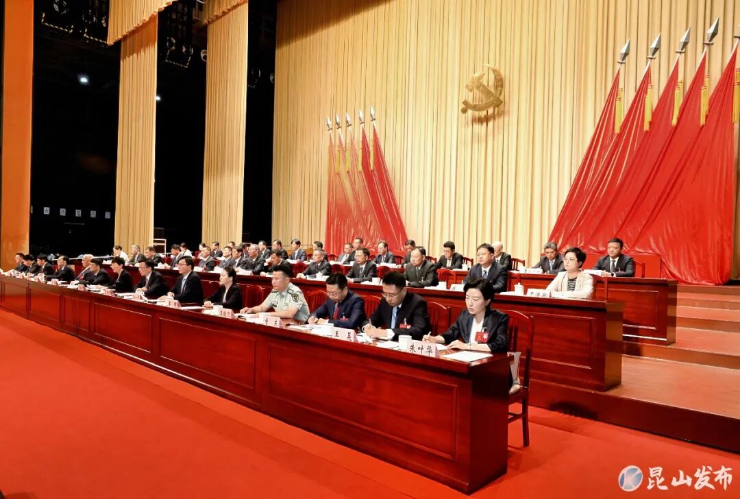 中国共产党昆山市第十五次代表大会胜利闭幕
