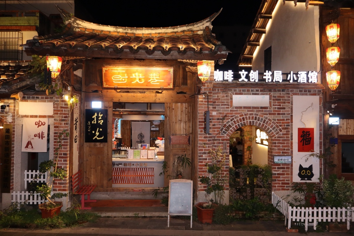 留住乡愁记忆 激活古城新韵——福建莆田兴化府街区走出文旅融合新路径