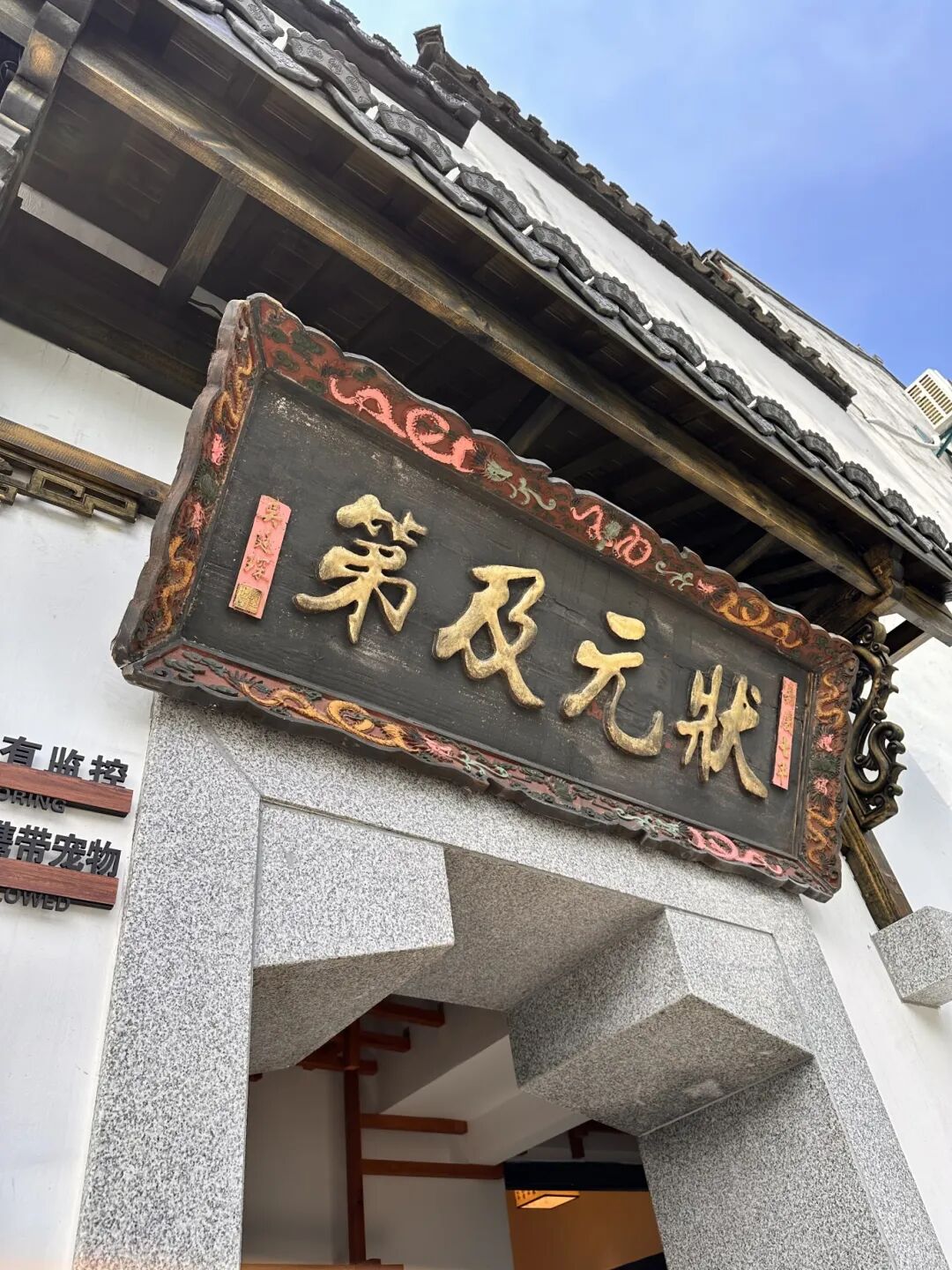 姑苏早点来 | 状元府里品江南 2.jpg