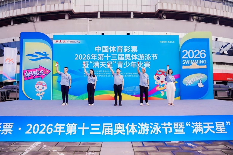 重庆奥体中心泳池焕新迎首秀 游泳节点燃全民健身热情