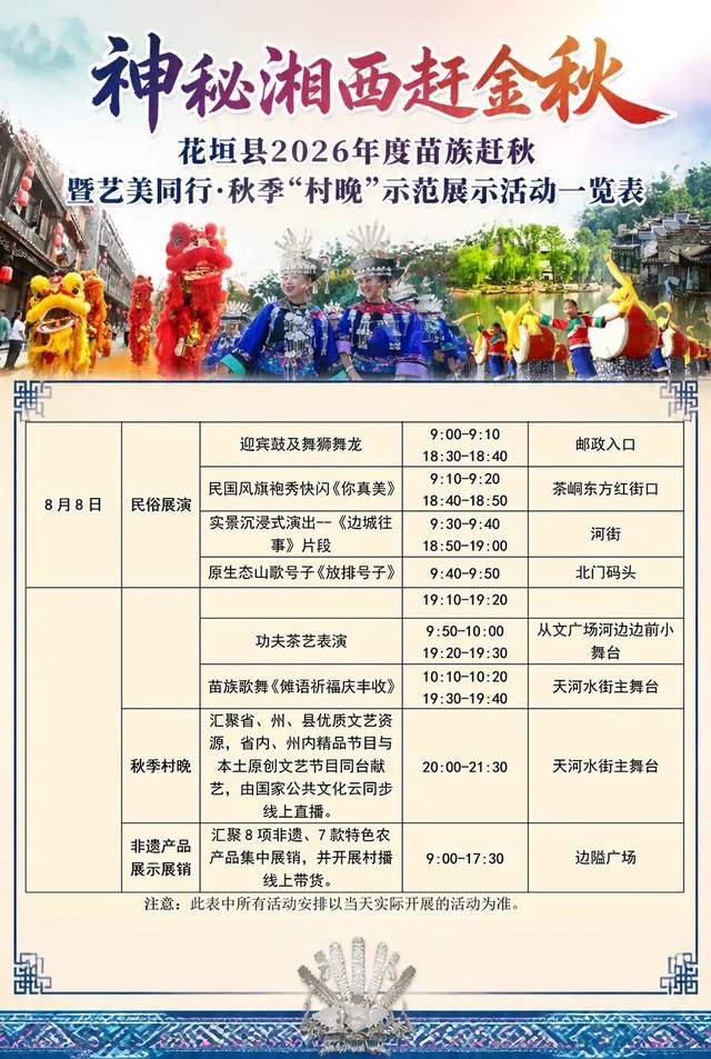 湖南湘西：苗族赶秋，人潮如海！