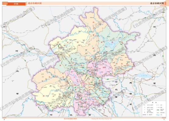 《北京市标准地名图集》和《北京市标准地名录》电子书上线“天地图・北京”