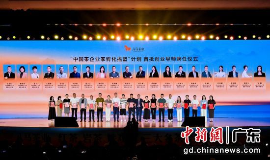 助茶产业提质升级 深企提出“共建中国茶生态”理念 助茶产业提质升级 深企提出“共建中国茶生态”理念