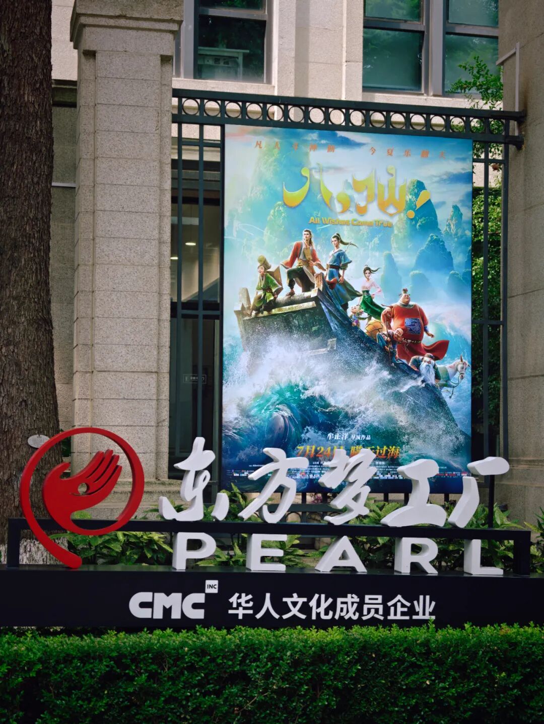 《八仙!》票房破15亿元!出神入化自有“高新造”