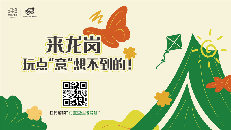 龙岗人手一份的“有意思生活导航”来了!