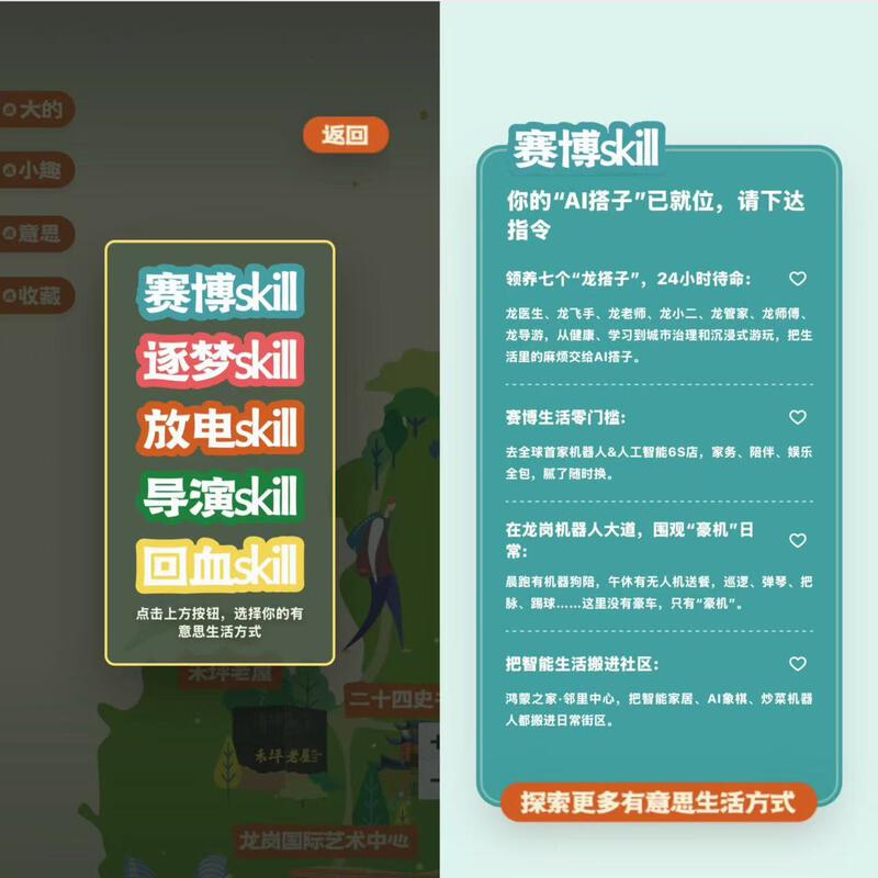 龙岗人手一份的“有意思生活导航”来了!