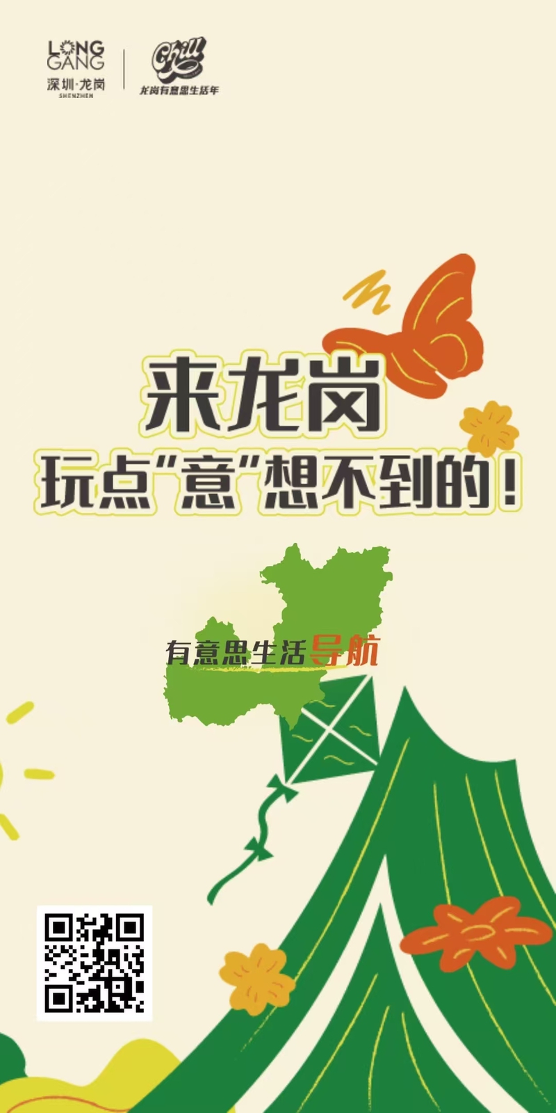 速存!龙岗“有意思生活导航”上线,8月所有好玩活动全收录