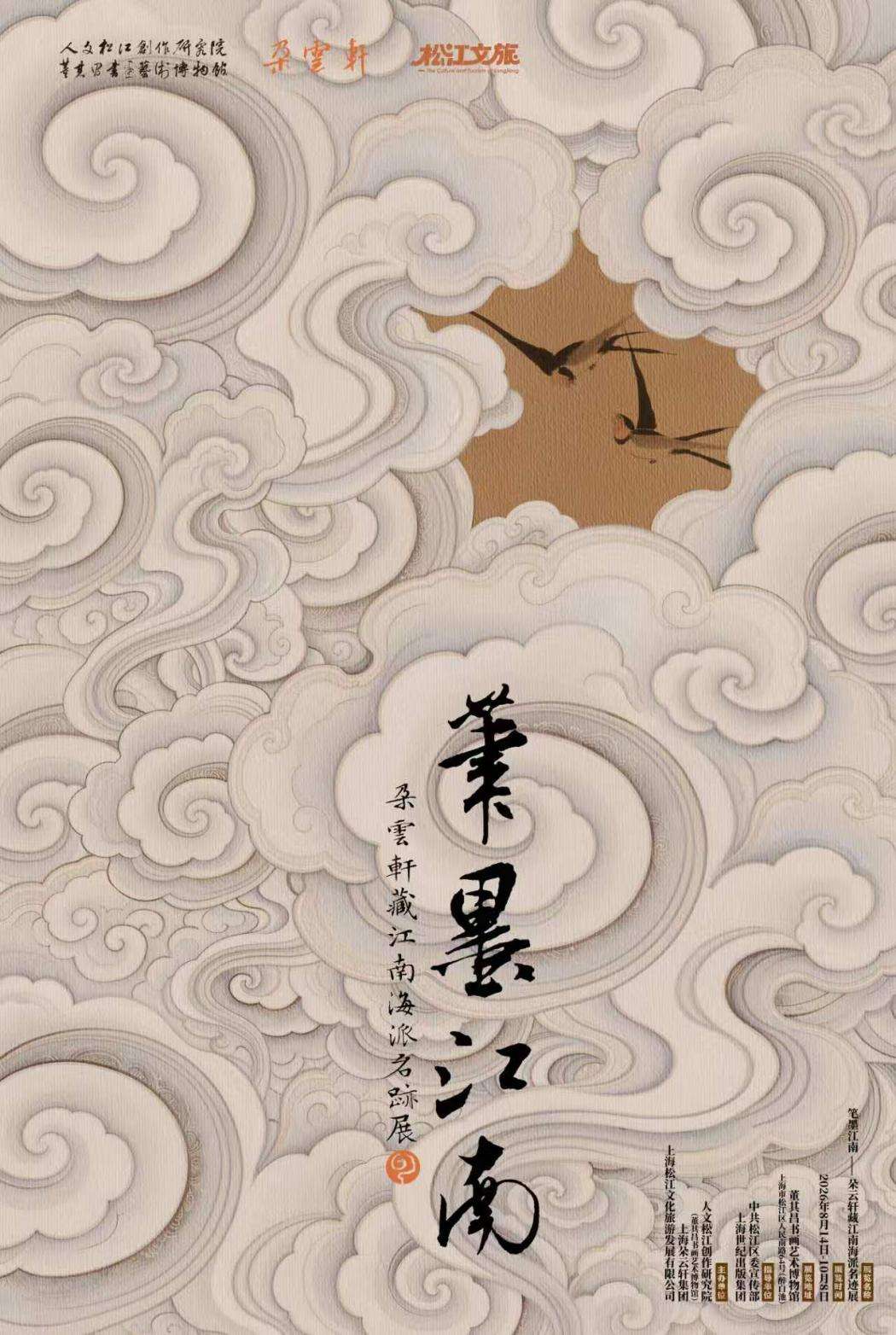 朵云轩藏江南海派名迹将大规模公益展出 WechatIMG25701