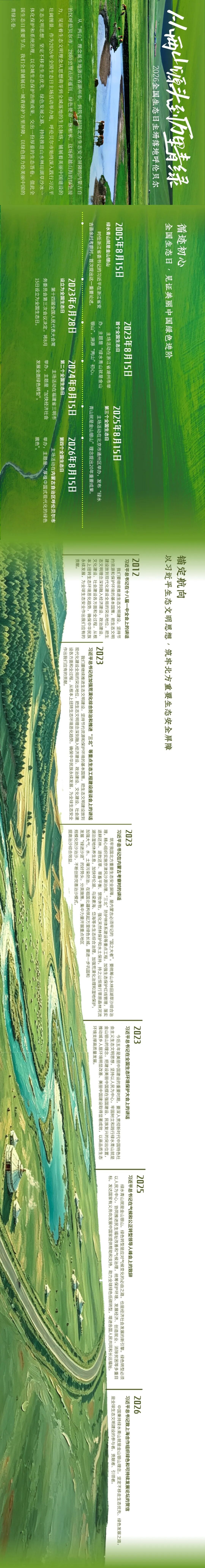 走进呼伦贝尔 读懂美丽中国