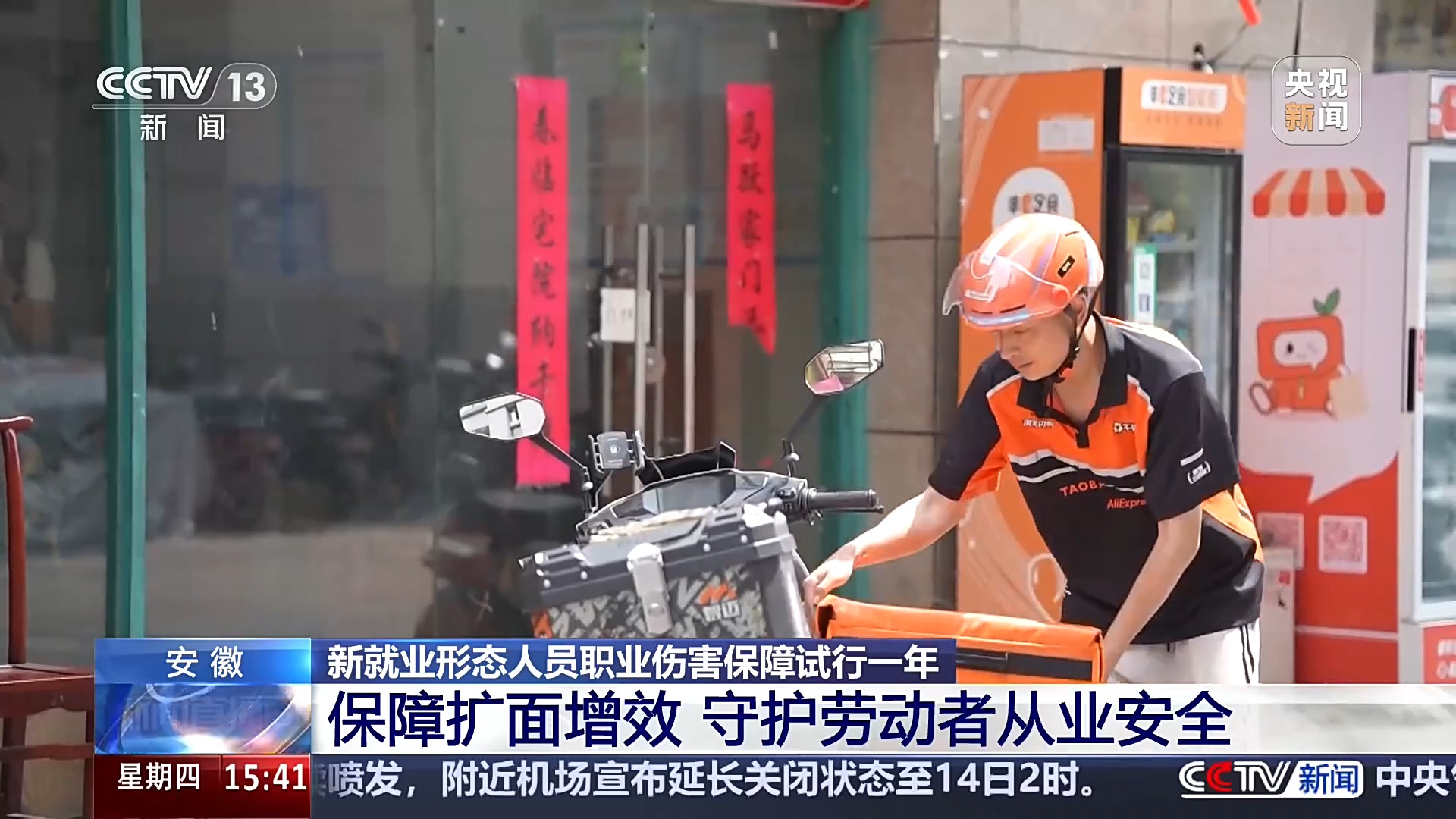 职业伤害保障惠及外卖员、快递员等 试点一年带来哪些改变?
