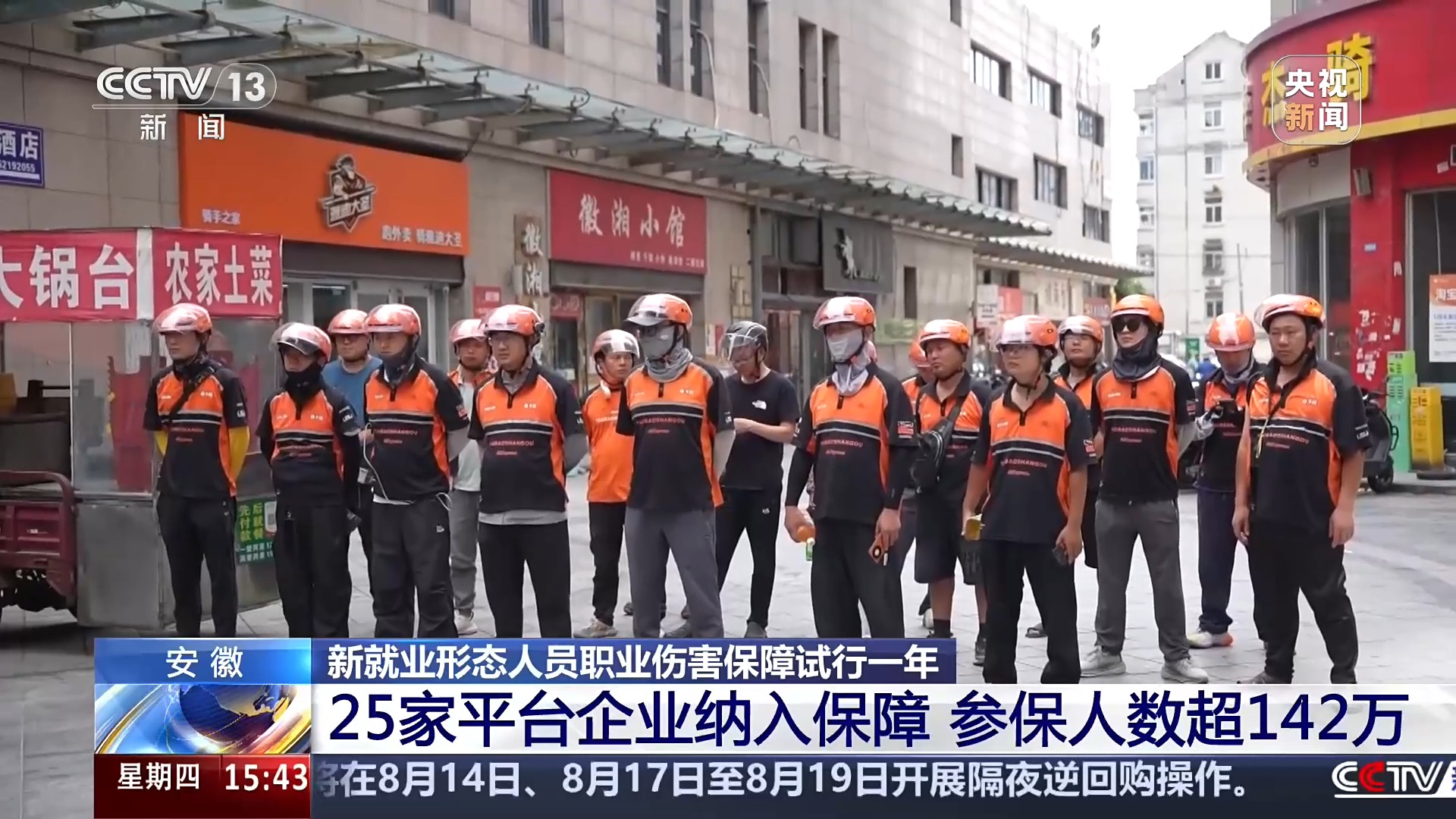 职业伤害保障惠及外卖员、快递员等 试点一年带来哪些改变?