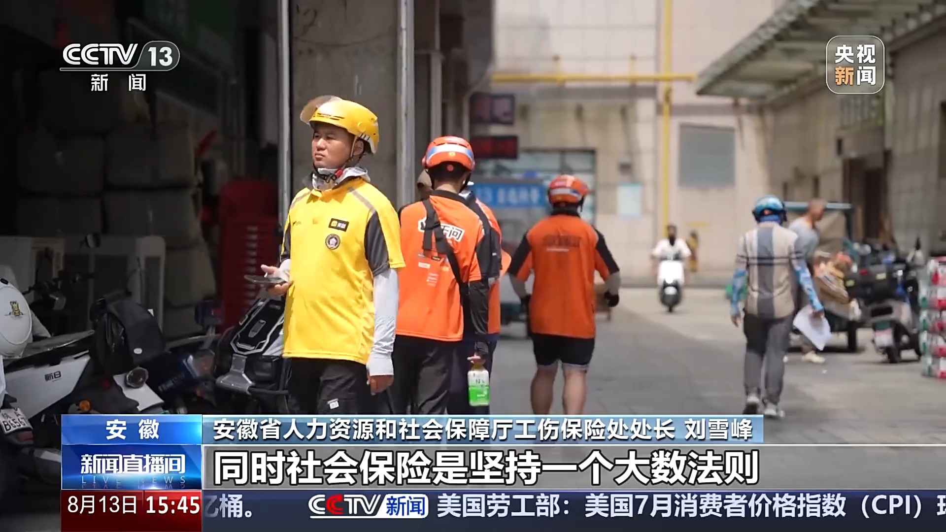 职业伤害保障惠及外卖员、快递员等 试点一年带来哪些改变?