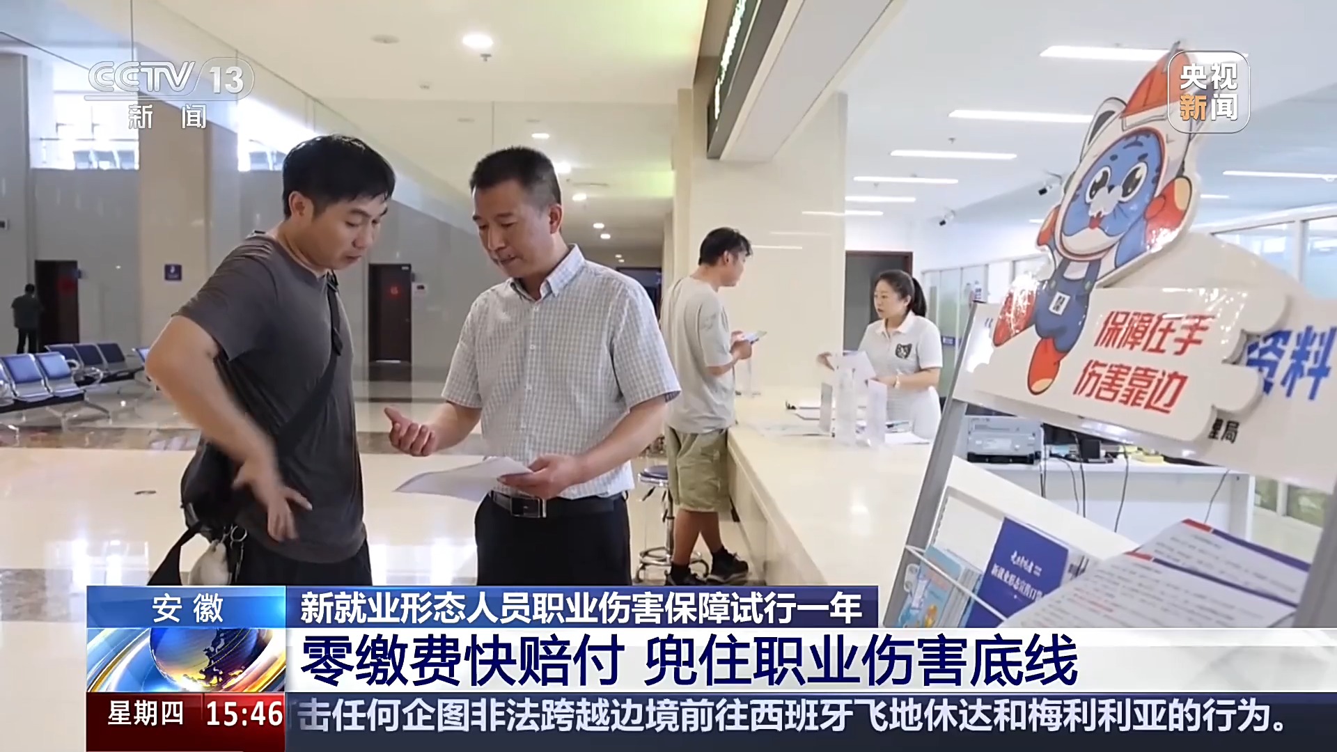 职业伤害保障惠及外卖员、快递员等 试点一年带来哪些改变?