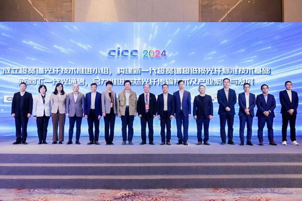 特发信息参与空芯光纤及传输系统重大成果发布和产业发展倡议