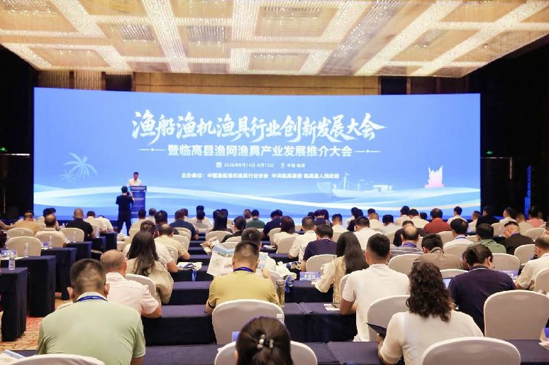 渔船渔机渔具行业创新发展大会在海南临高举行