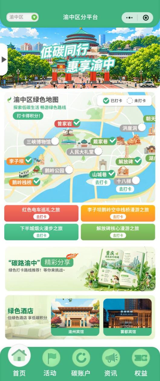 重庆3区县上线“碳惠通”分平台，市民低碳行动可兑换绿色收益