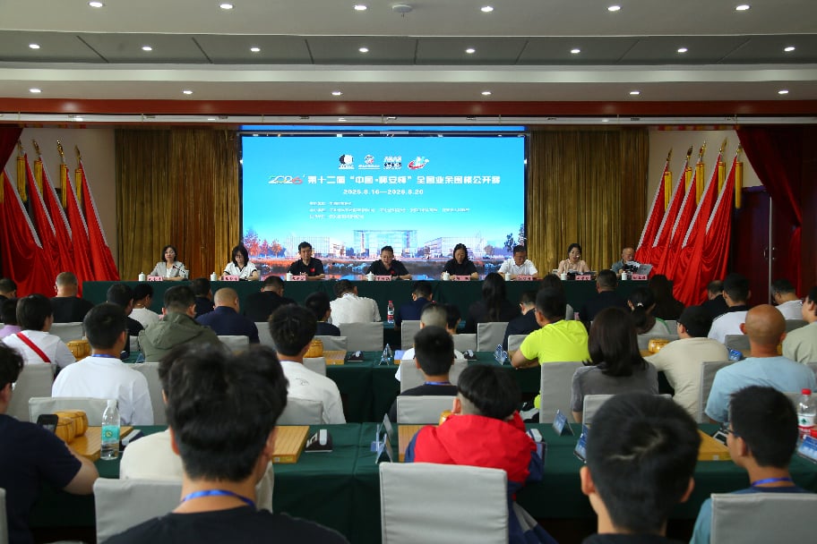 第十二届“中国·怀安杯”全国业余围棋公开赛在怀安开赛