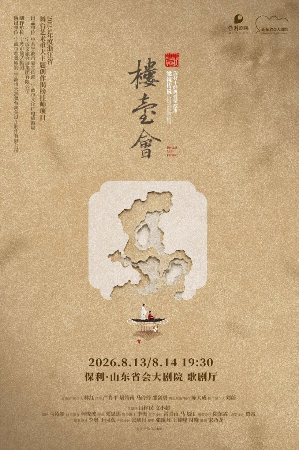 一夜楼台,重讲“梁祝”:舞剧《楼台会》在山东省会大剧院上演