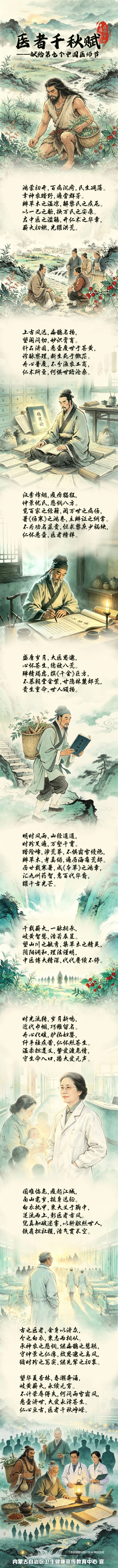 医者千秋赋 医者千秋赋