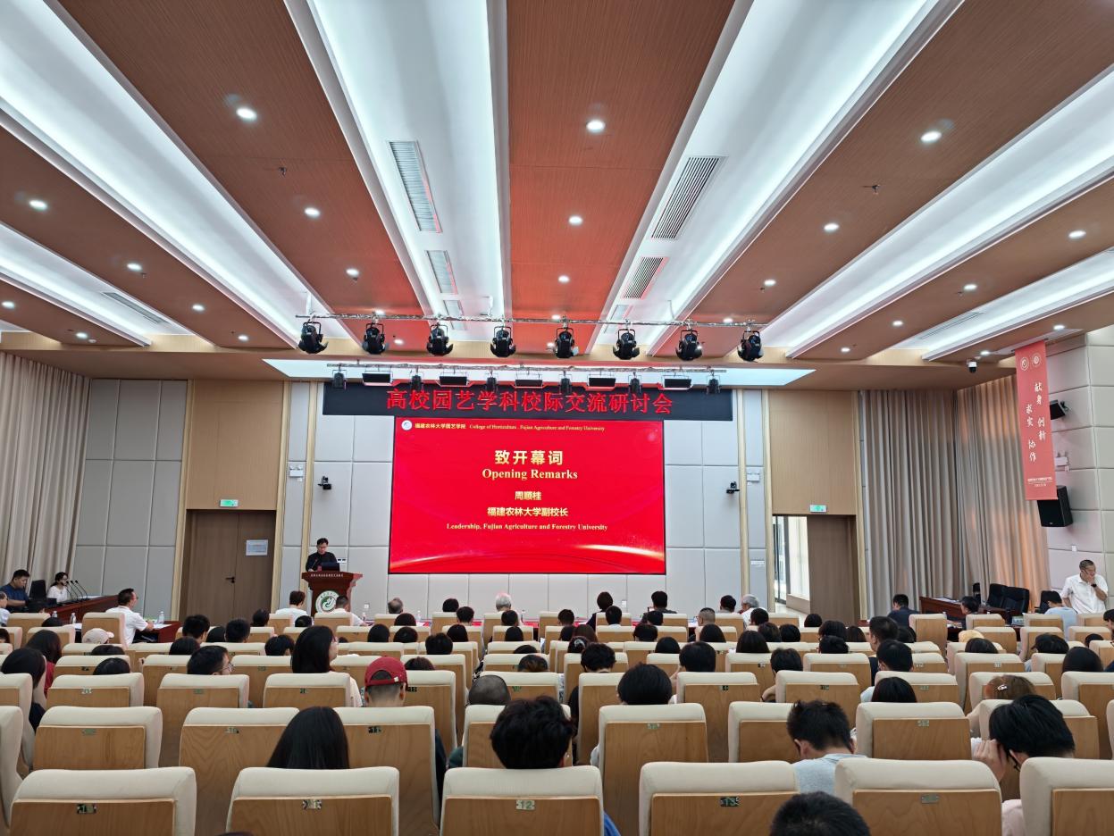福建农林大学举办园艺学科校际交流研讨会