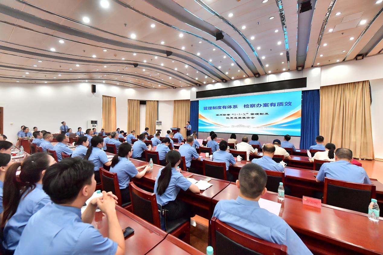 福建省福州市检察院：“1+5+X”管理制度优秀成果展示会侧记