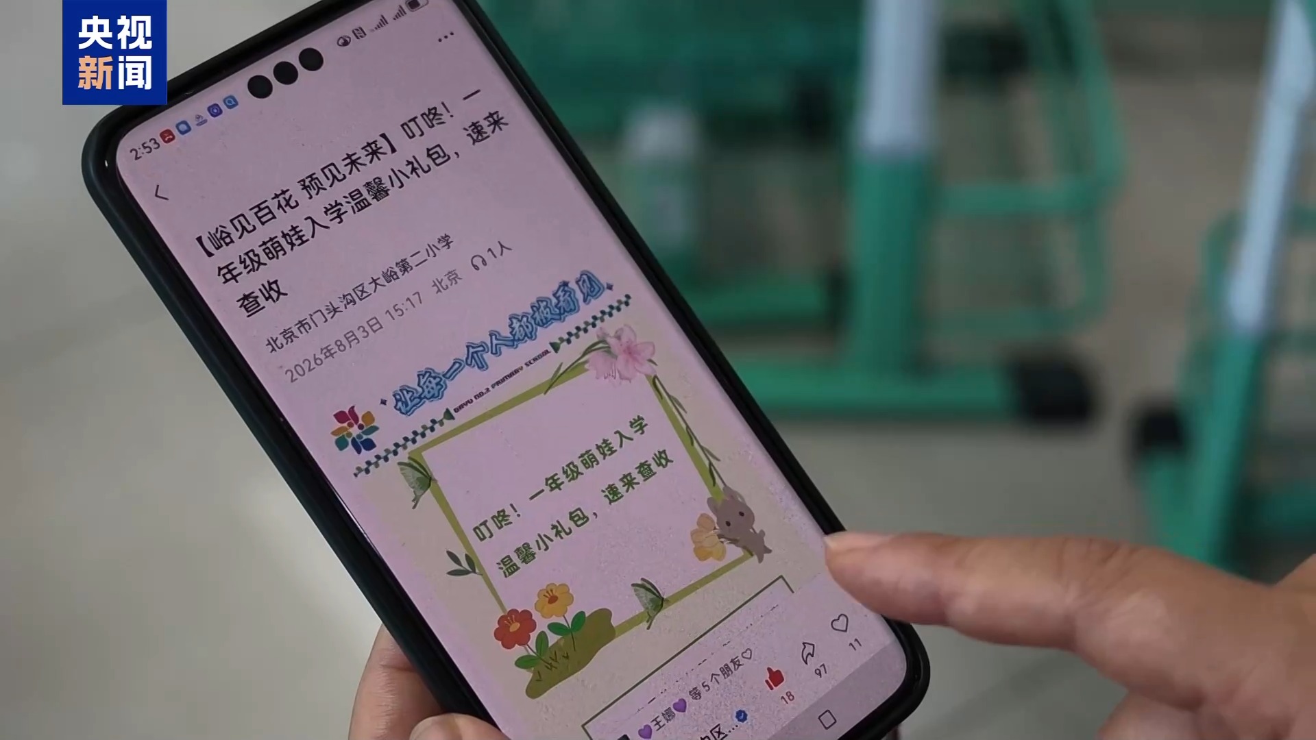 别让机构收割焦虑!幼小衔接四项准备 家长请查收→