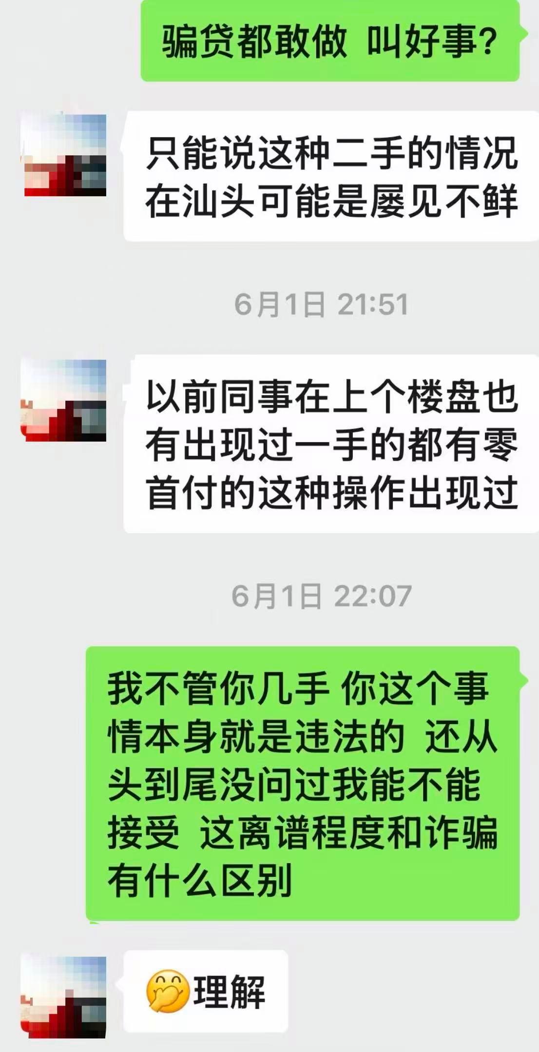 配合做材料即可“零首付”?汕头一卖家陷入二手房高评高贷套路|在+帮办