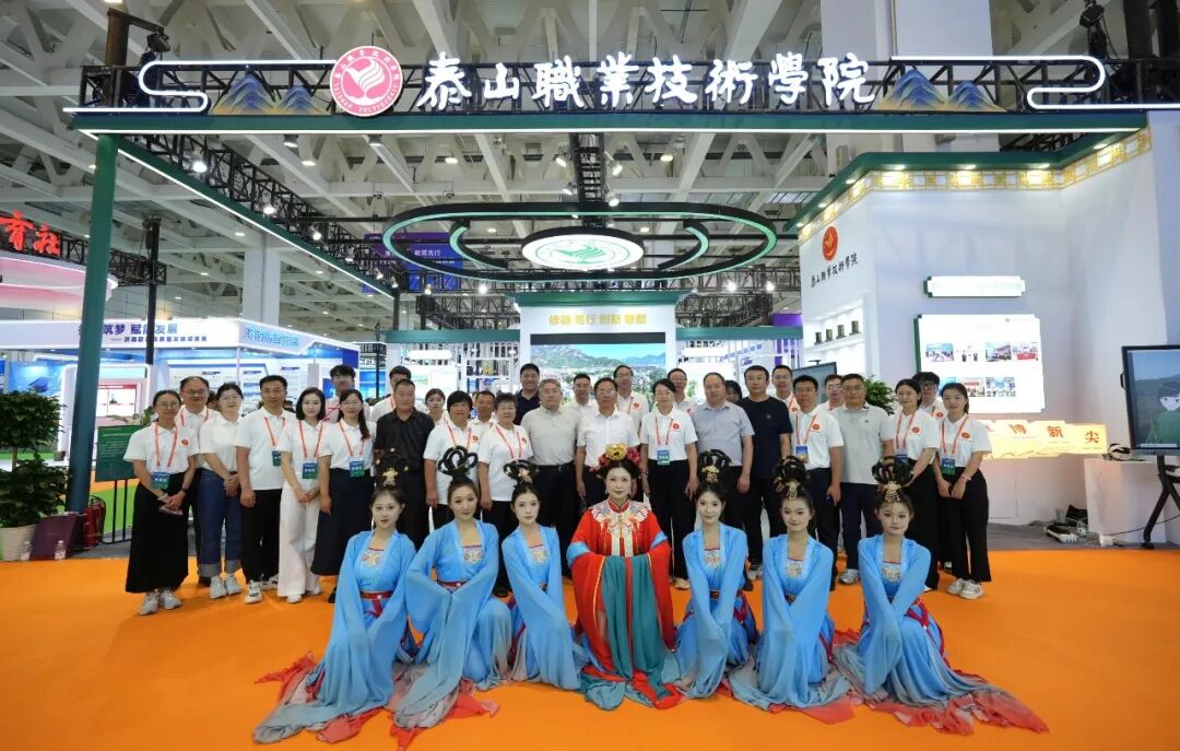 亮相省教博会!泰山职业技术学院多维展示职教高质量发展成果