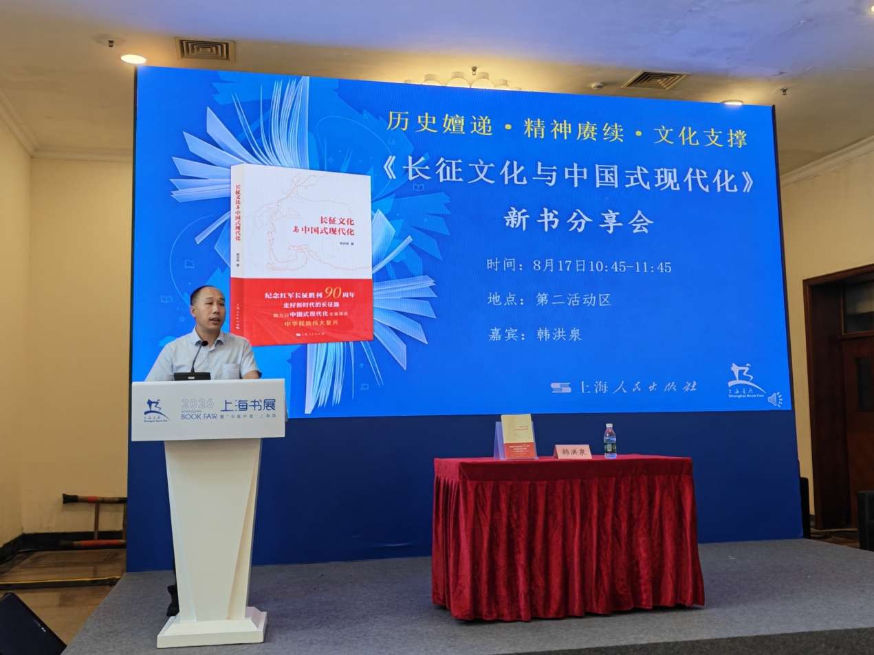 上海人民出版社在上海书展期间举办纪念红军长征胜利90周年系列活动